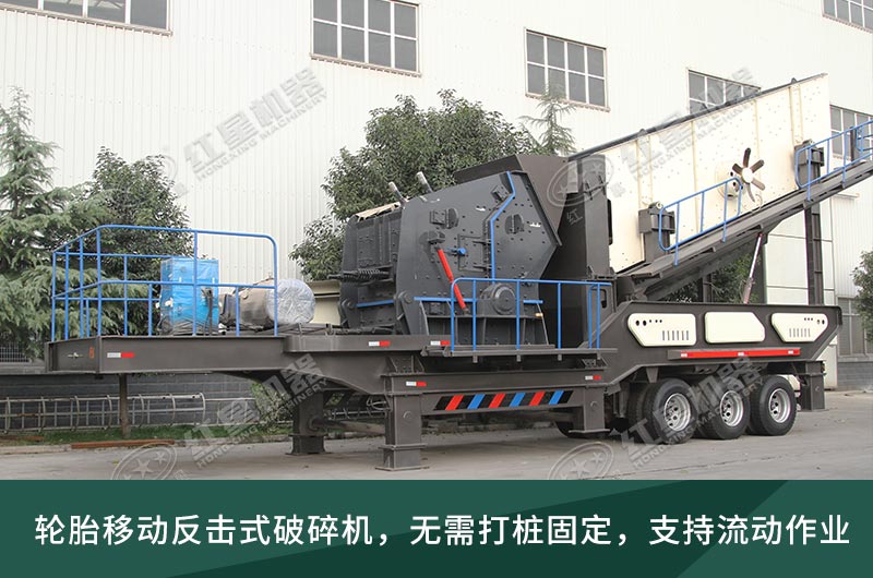 建筑垃圾處理生產(chǎn)線，移動式破碎機大展身手