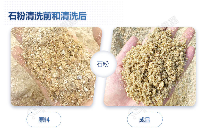 石粉洗出來的砂怎么樣？洗沙設(shè)備多少錢一臺(tái)？