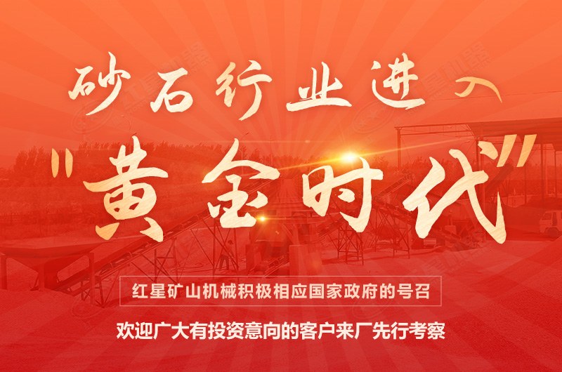 環(huán)保高門檻規(guī)范生產(chǎn)，2021年碎石制沙領域再成投資“熱土”