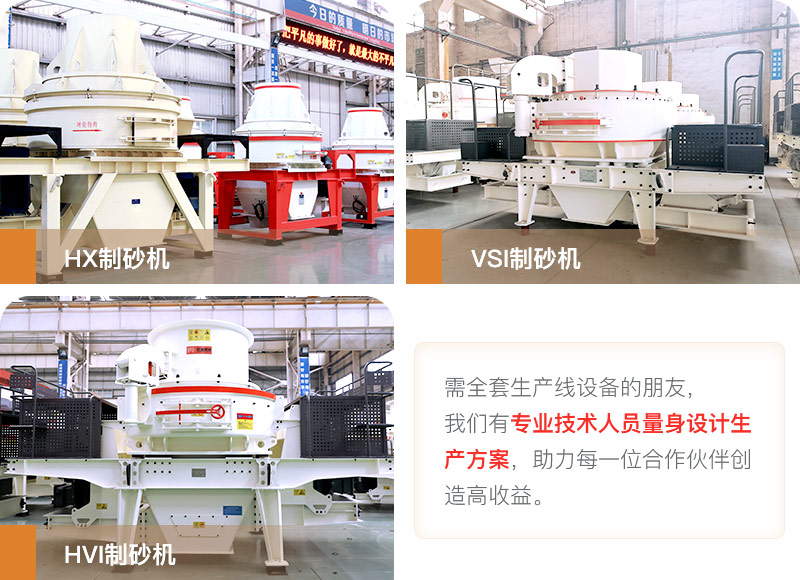 河卵石制砂用什么機(jī)器好？多少錢一臺？