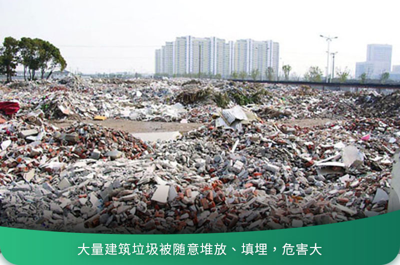 建筑垃圾粉碎后有什么用？用什么機(jī)器設(shè)備效果好？