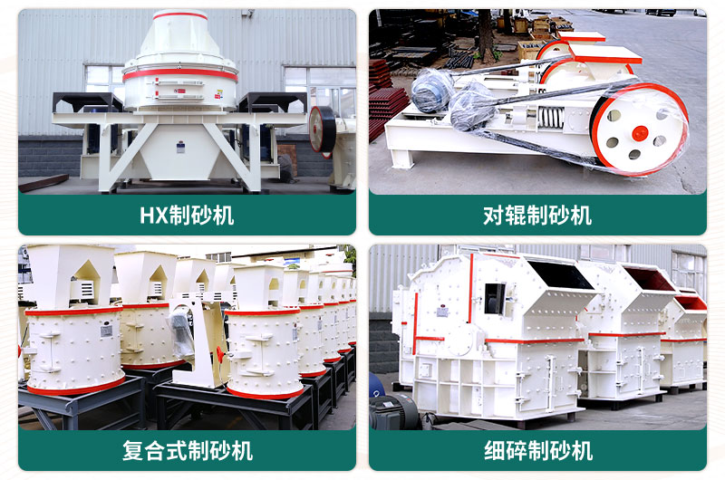 小型石頭制砂機(jī)可選款型多，多少錢(qián)一臺(tái)？