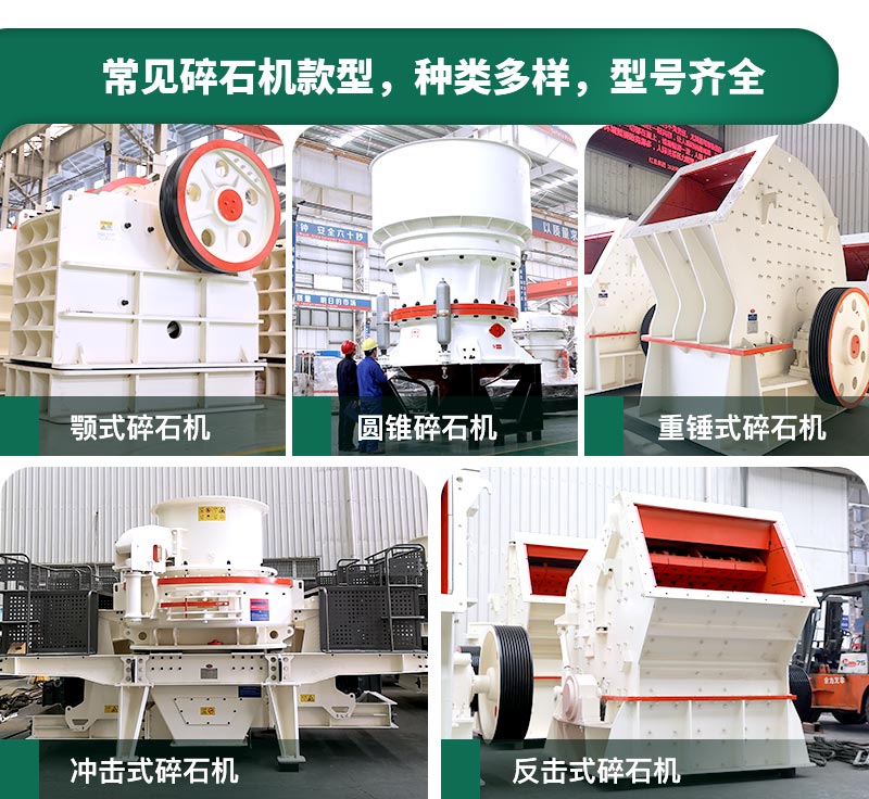 400噸碎石機(jī)型號(hào)有哪些？多少錢一臺(tái)？