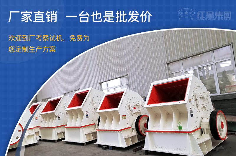 紅星機(jī)器煤炭破碎設(shè)備廠家直銷(xiāo)，適合投資